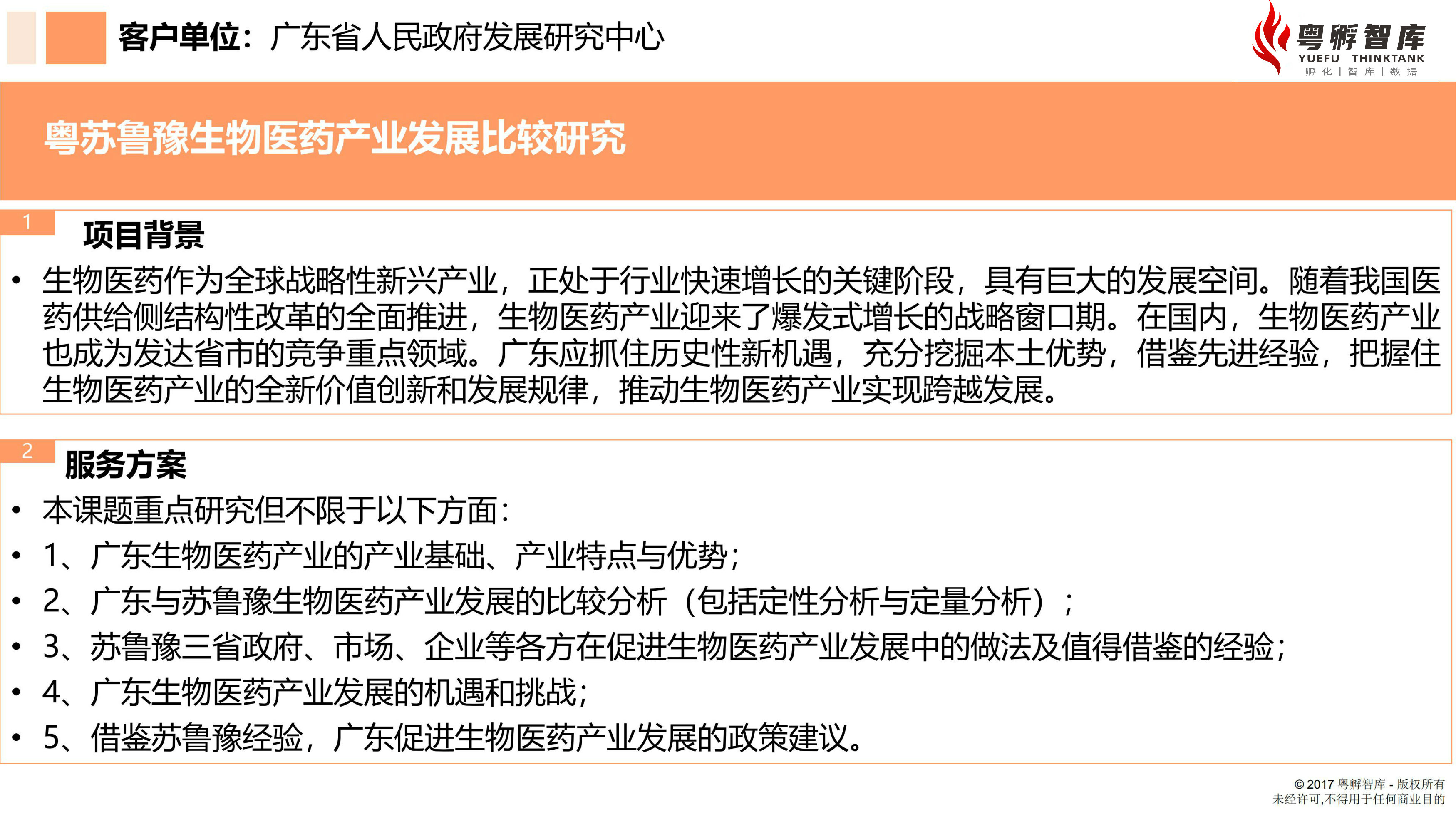 粵蘇魯豫生物醫藥產業發展比較研究-2.jpg