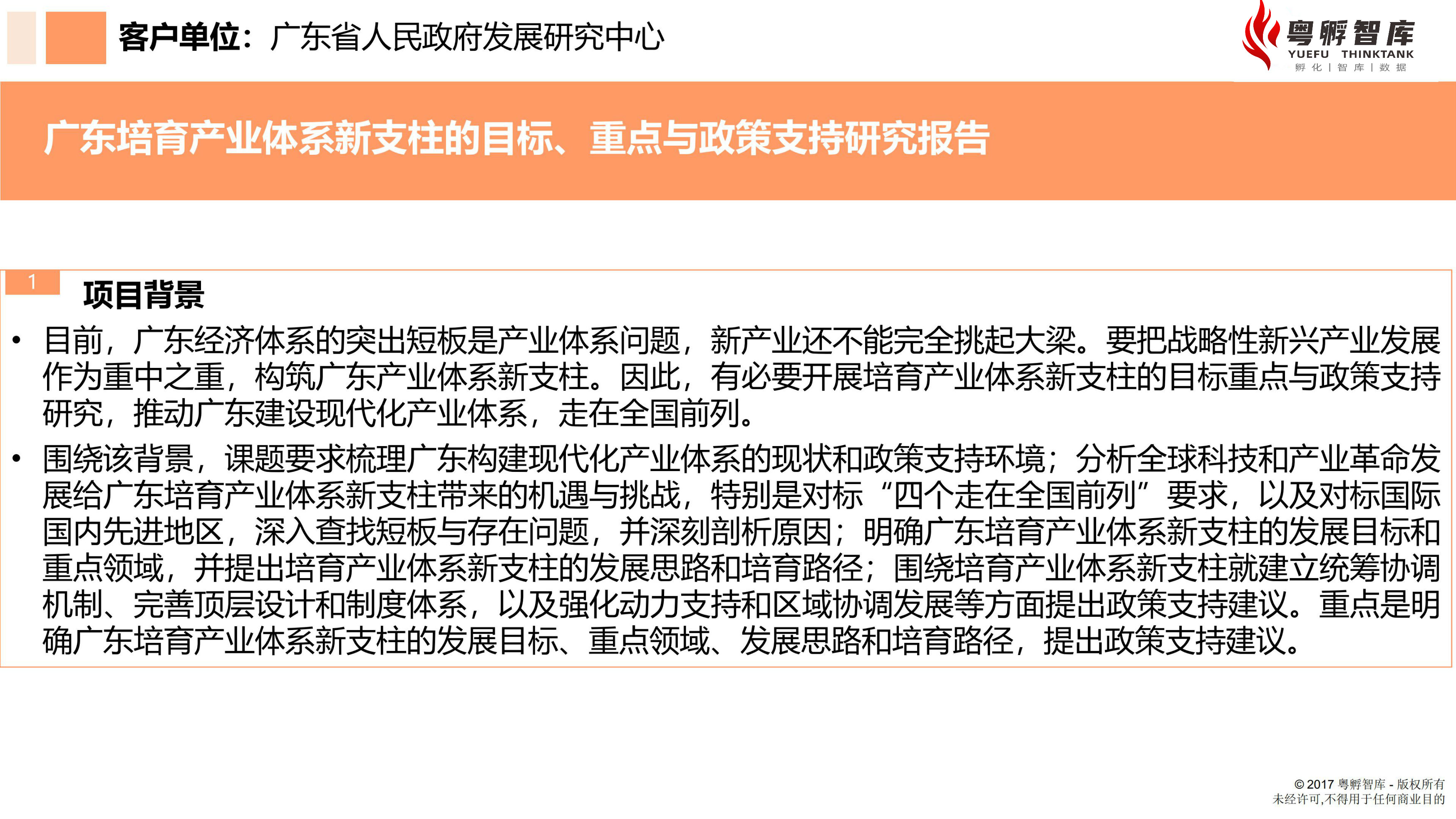 廣東培育產業體系新支柱的研究報告-2.jpg