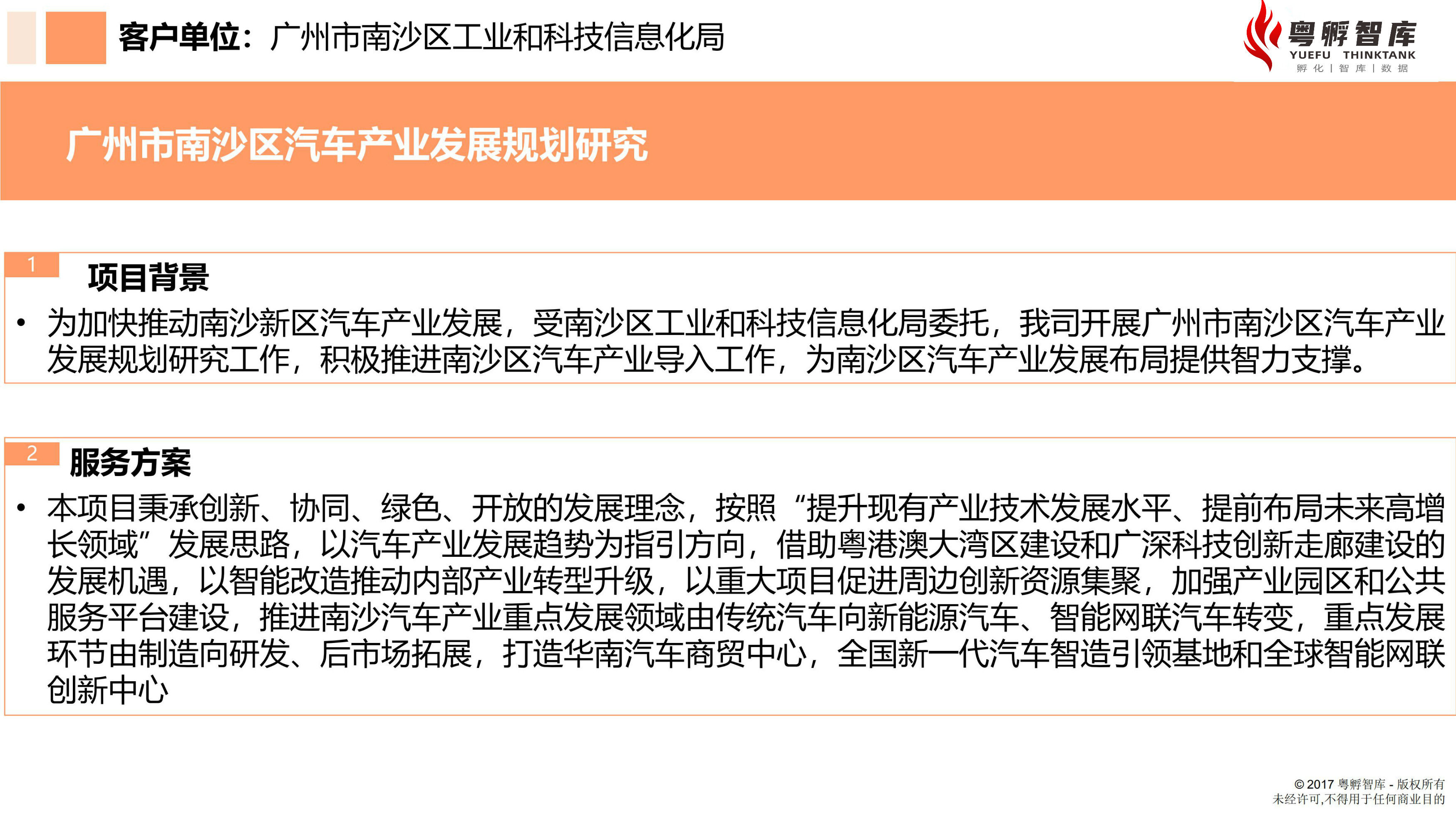 廣州市南沙區(qū)汽車(chē)產(chǎn)業(yè)發(fā)展規(guī)劃研究-2.jpg