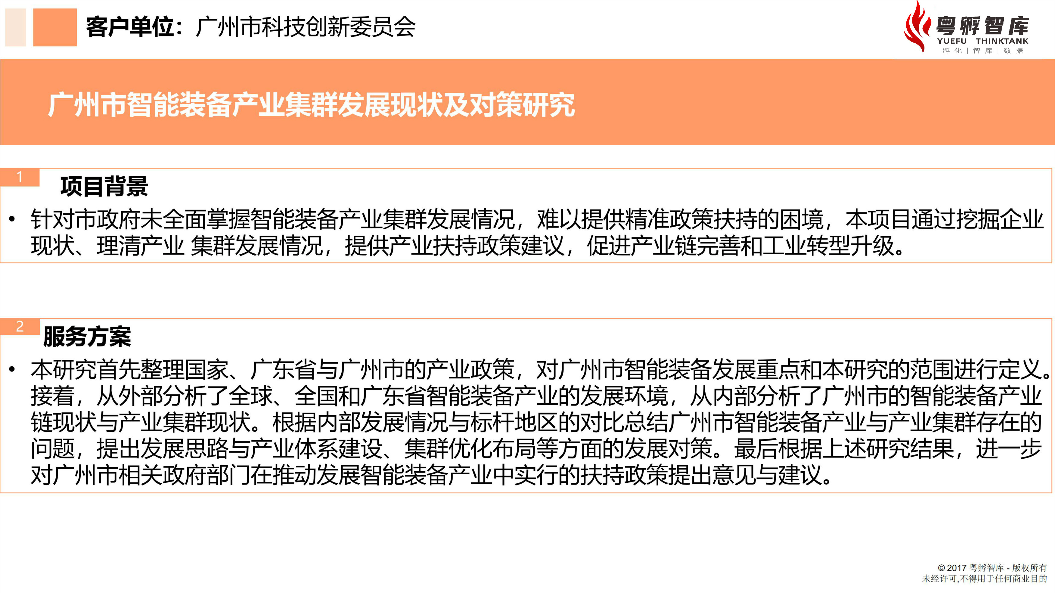 廣州市智能裝備產業集群發展現狀及對策研究-2.jpg