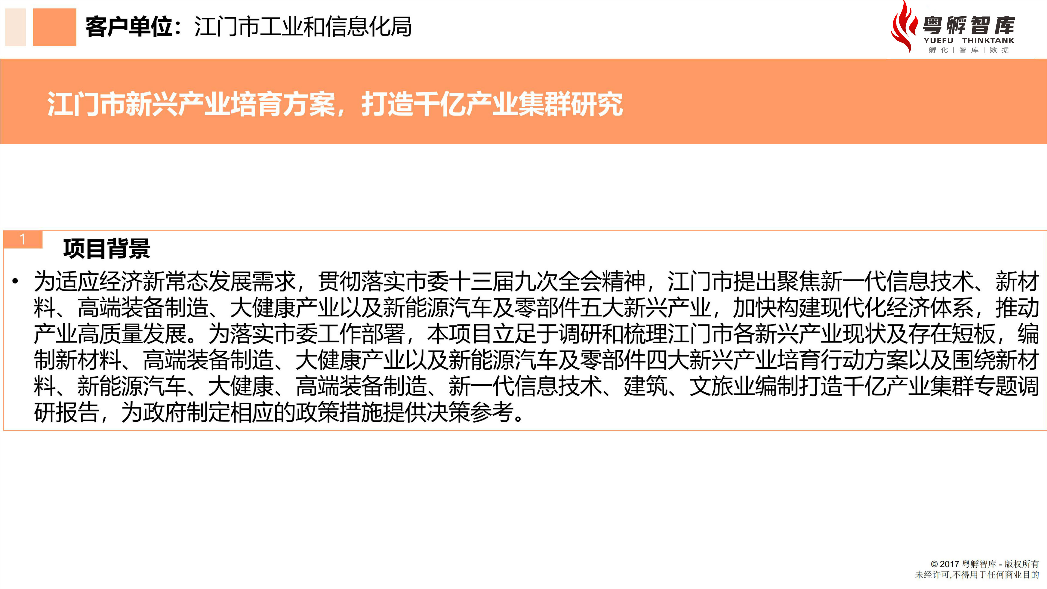 江門市打造千億產業集群研究1.jpg